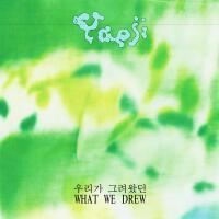 WHAT WE DREW 우리가 그려왔던 (Explicit)專輯_YaejiWHAT WE DREW 우리가 그려왔던 (Explicit)最新專輯