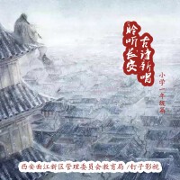 西安市曲江南湖國小合唱團