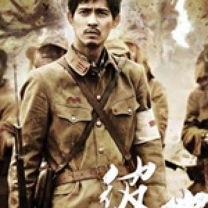 彼岸1945