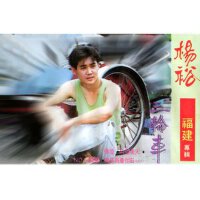 三輪車 (福建專輯) (修復版)