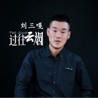 劉三嘎歌曲歌詞大全_劉三嘎最新歌曲歌詞