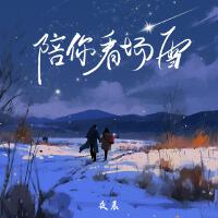 夜晨歌曲歌詞大全_夜晨最新歌曲歌詞