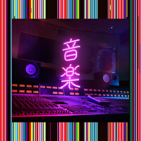 音楽