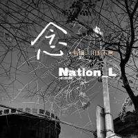 Nation_L個人資料介紹_個人檔案(生日/星座/歌曲/專輯/MV作品)