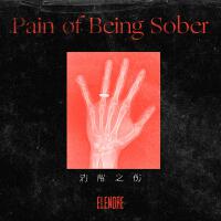 清醒之傷 (Pain of Being Sober)